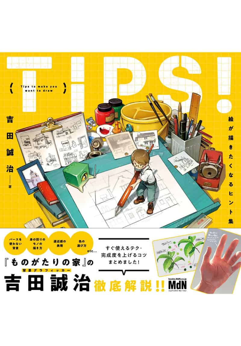 TIPS！吉田诚治的插画绘制提升手册 附带特典视频[162P]