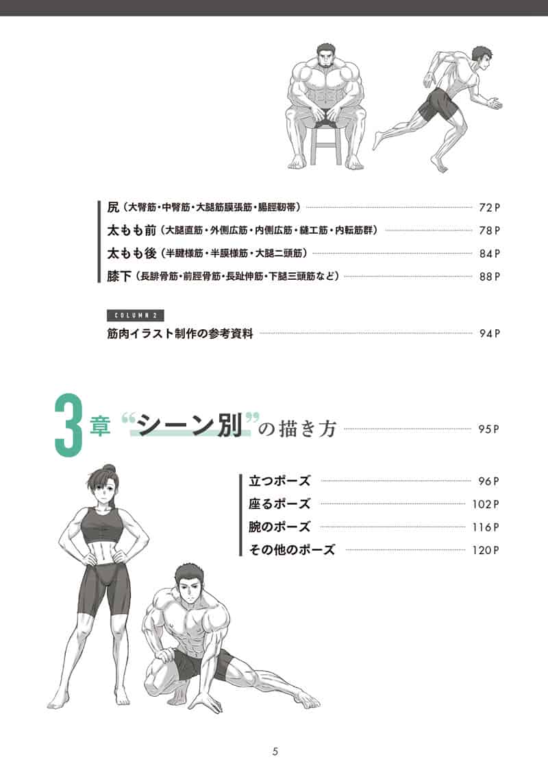 肌肉的画法!通过部位了解结构并进行区分描绘[130P]
