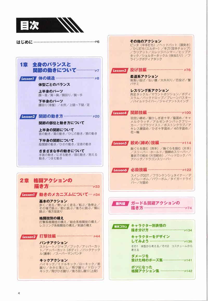 格斗与动作姿势绘画技巧集[150P]