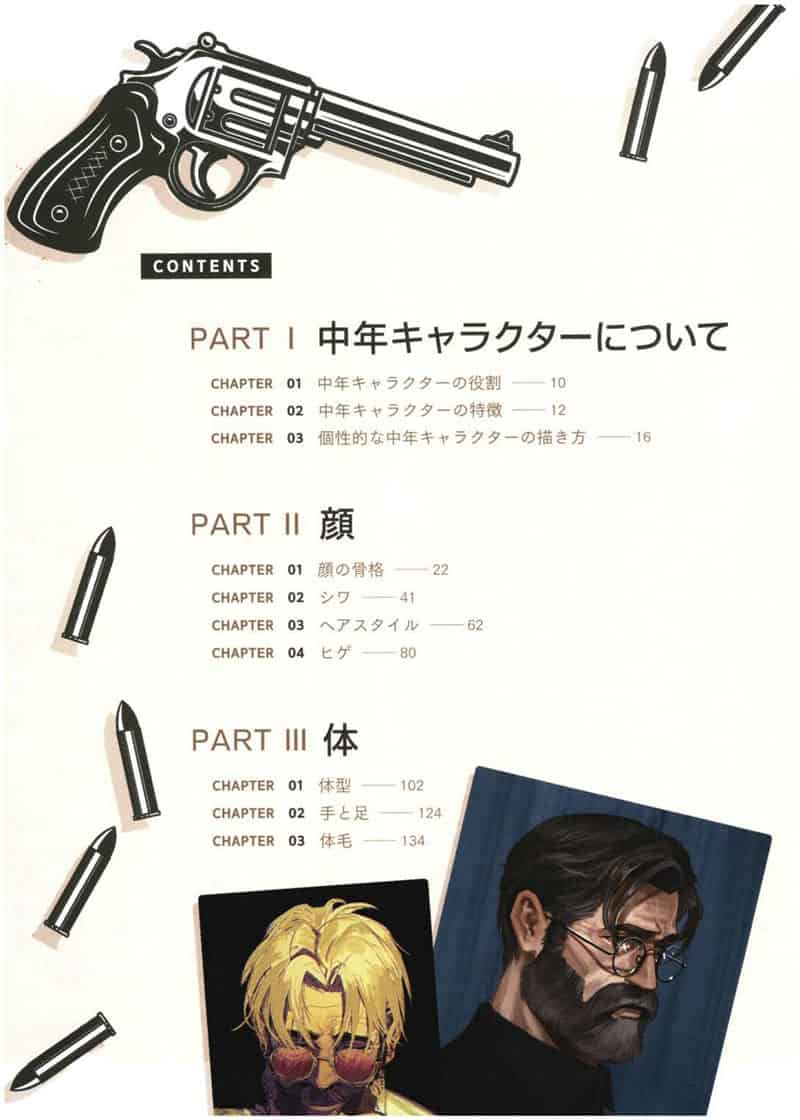 男性反派角色的画法[246P]