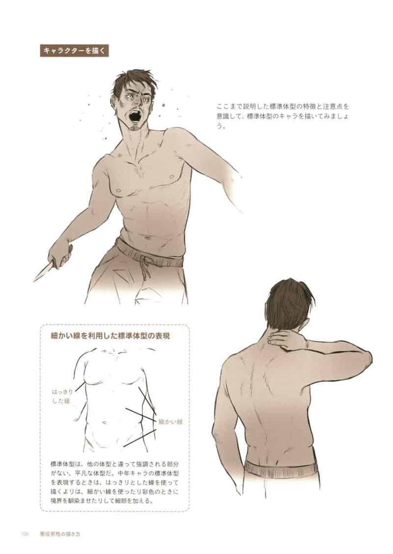 男性反派角色的画法[246P]