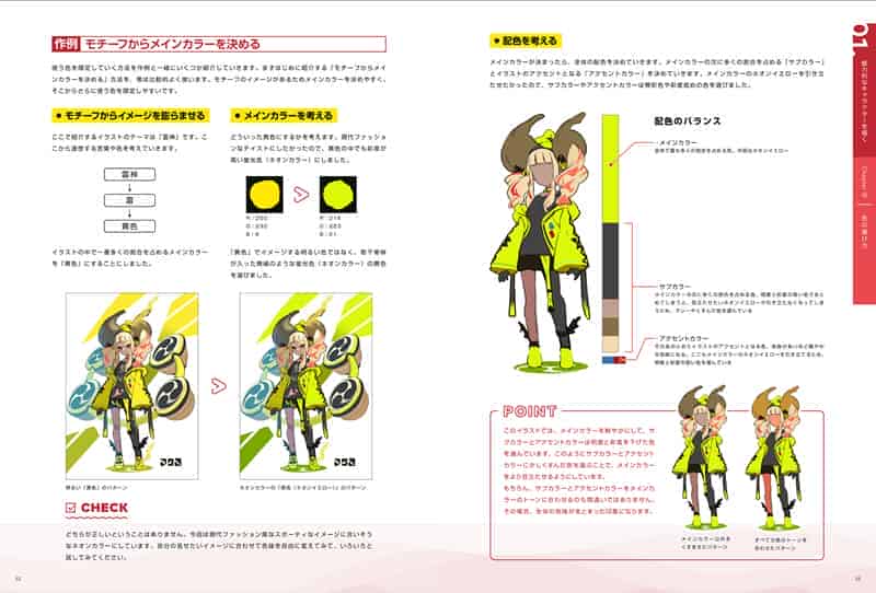 角色设计与绘制 通过色彩缤纷的风格展现魅力的插画技巧[83P]