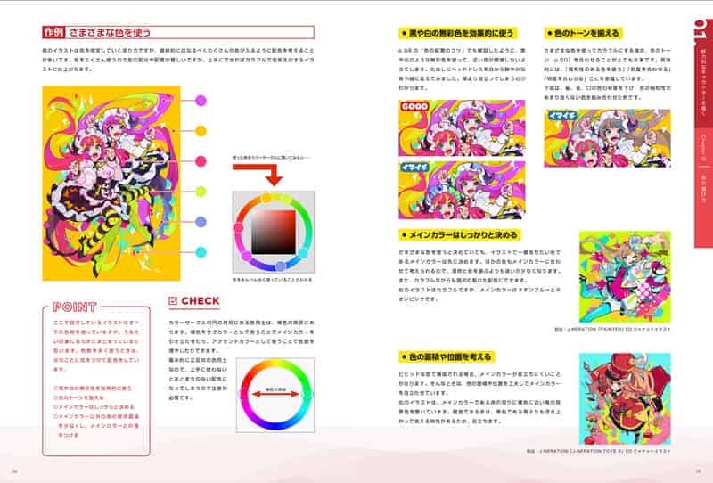 角色设计与绘制 通过色彩缤纷的风格展现魅力的插画技巧[83P]