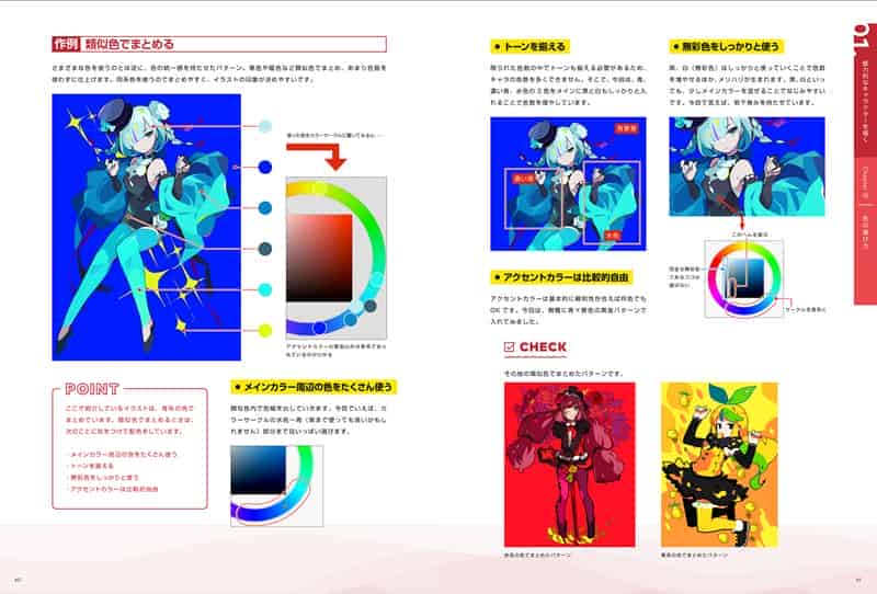 角色设计与绘制 通过色彩缤纷的风格展现魅力的插画技巧[83P]