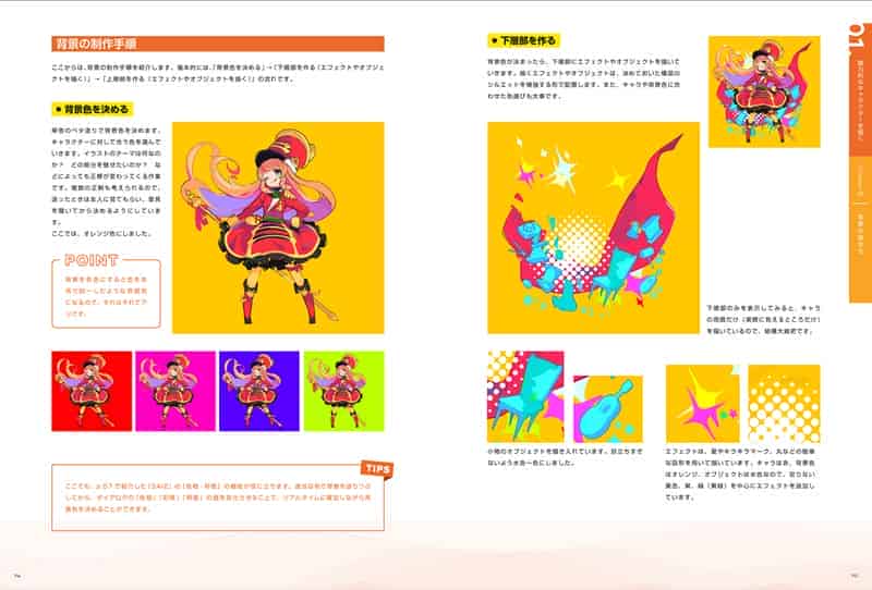 角色设计与绘制 通过色彩缤纷的风格展现魅力的插画技巧[83P]