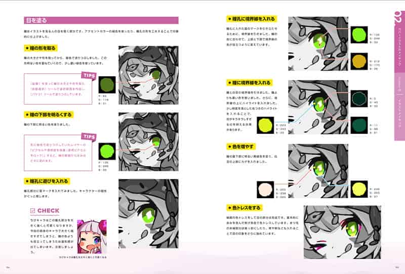 角色设计与绘制 通过色彩缤纷的风格展现魅力的插画技巧[83P]