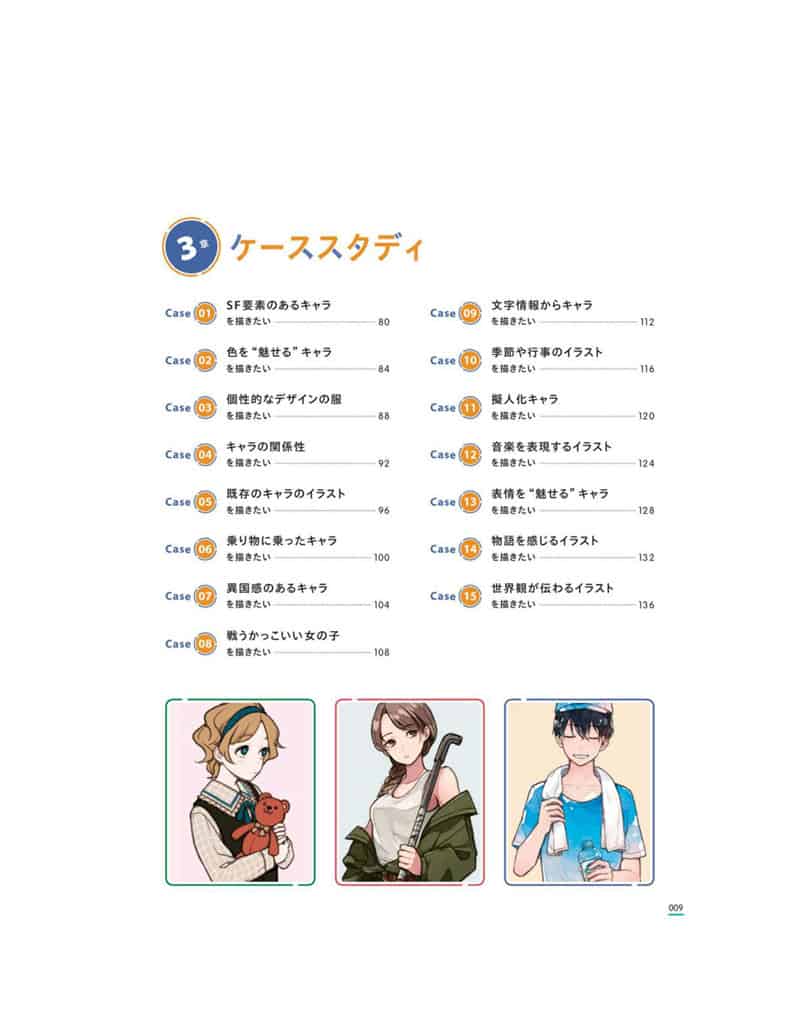 从零开始创建角色设计和表达的秘诀[148P]