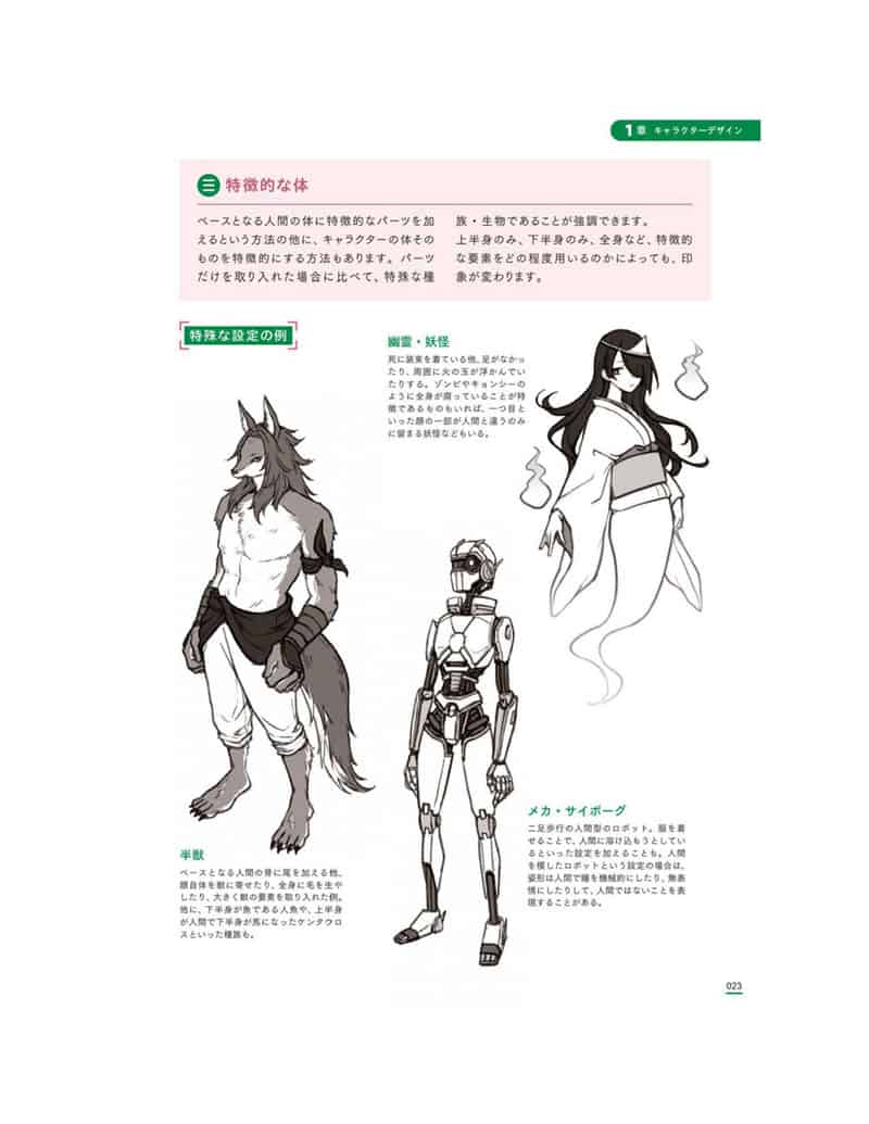从零开始创建角色设计和表达的秘诀[148P]