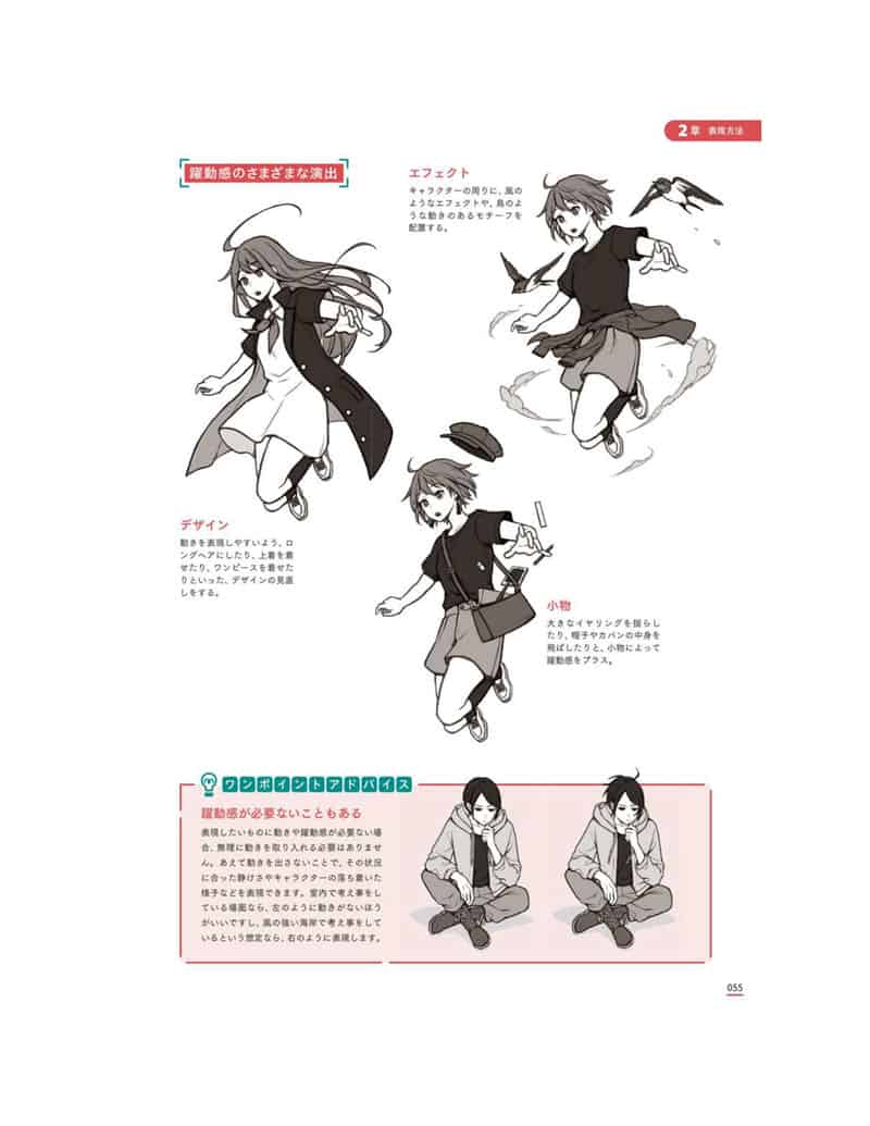从零开始创建角色设计和表达的秘诀[148P]