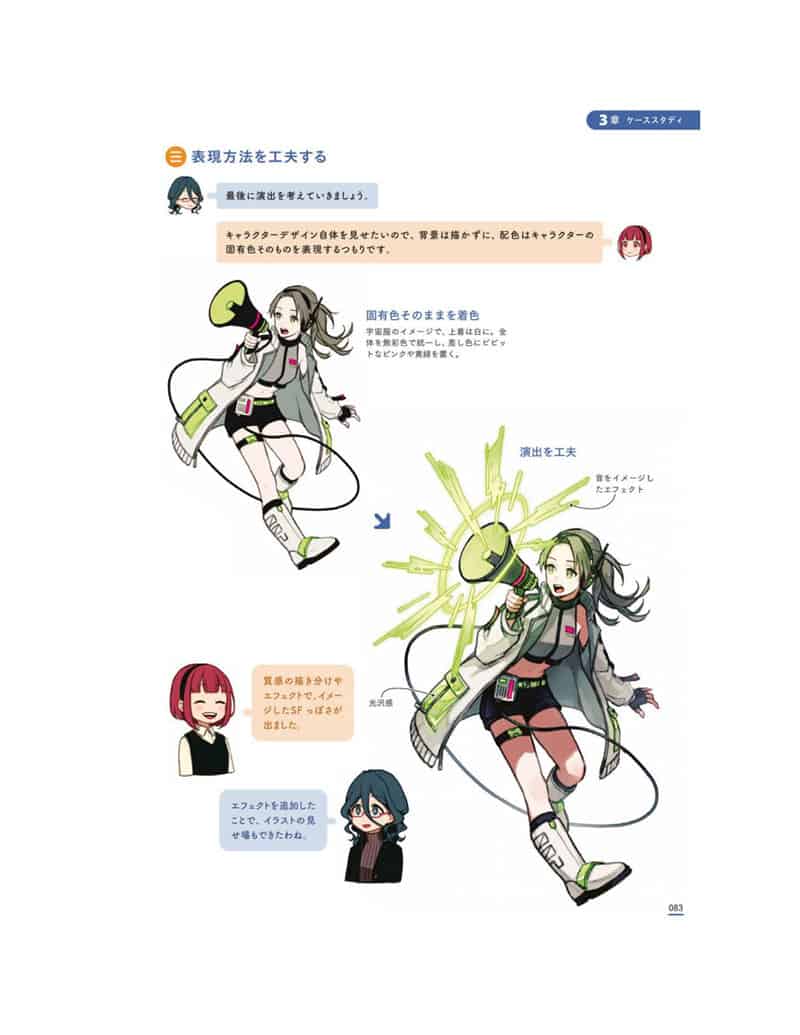从零开始创建角色设计和表达的秘诀[148P]