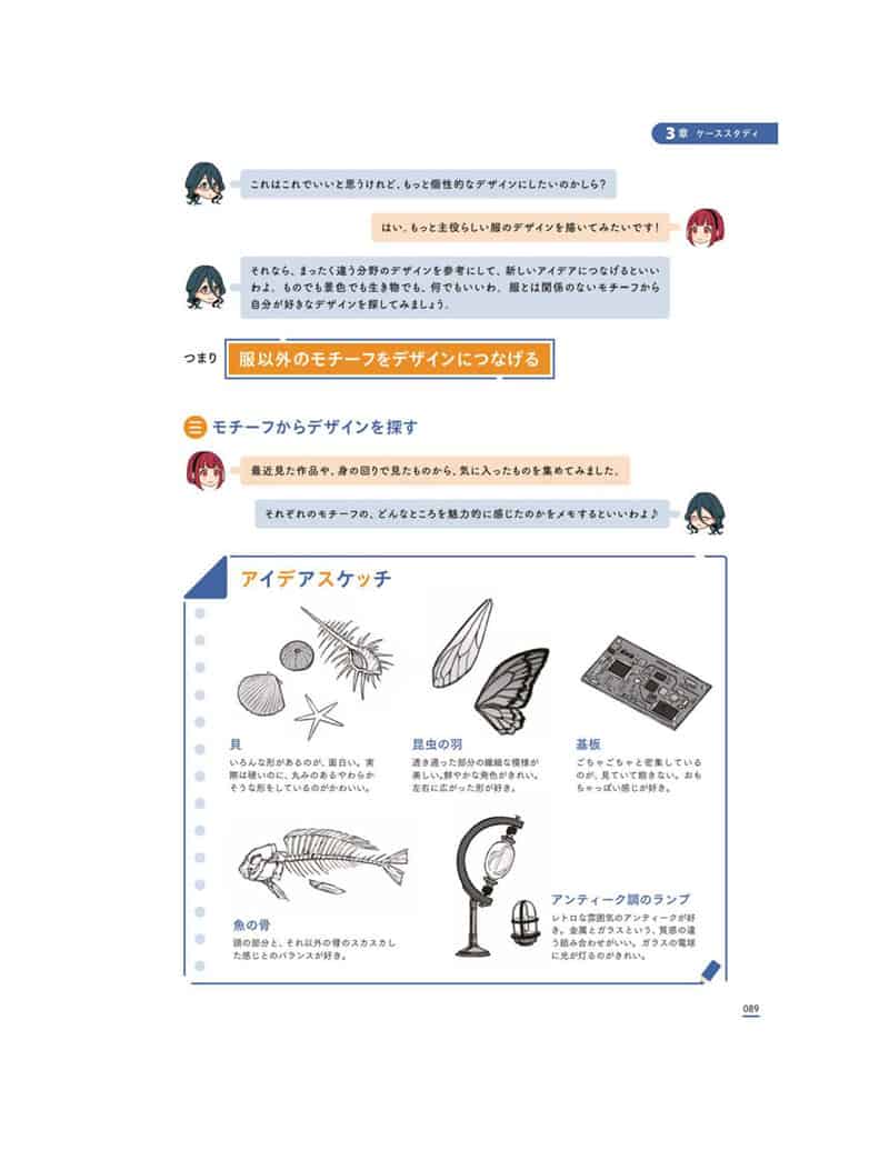 从零开始创建角色设计和表达的秘诀[148P]