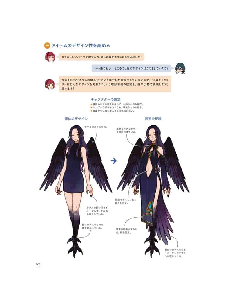 从零开始创建角色设计和表达的秘诀[148P]