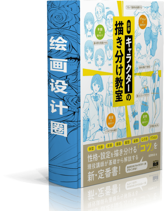 详解角色绘画的课程[114P]