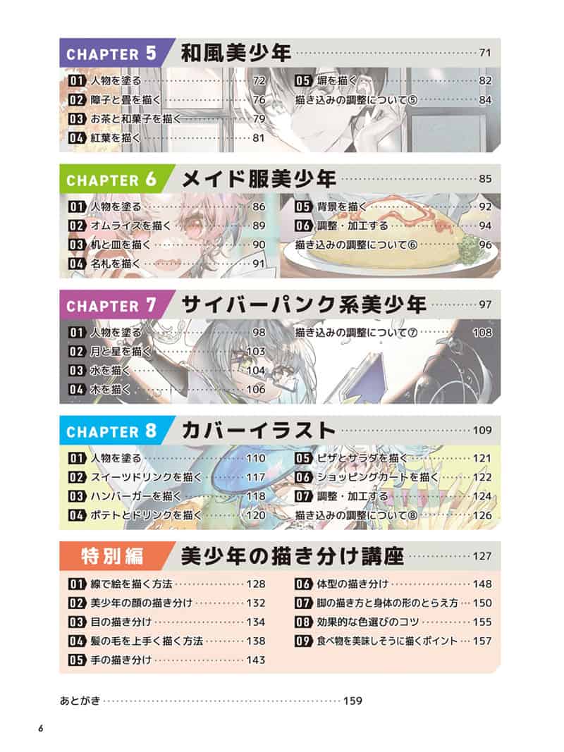 美少年绘画技法-从人物到背景、食物、自然、照明的绘画技巧[164P]