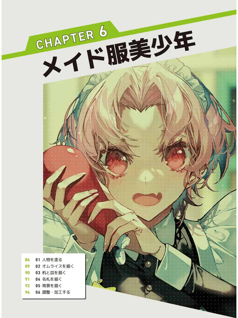 美少年绘画技法-从人物到背景、食物、自然、照明的绘画技巧[164P]