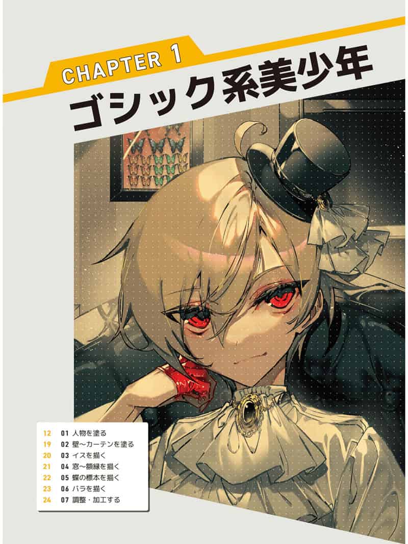 美少年绘画技法-从人物到背景、食物、自然、照明的绘画技巧[164P]