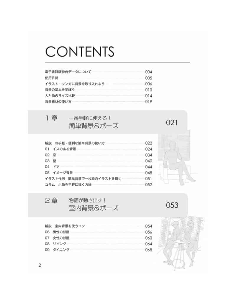 带有角色姿势的背景集 基本的室内、城镇和自然篇 附带光盘内容[182P]