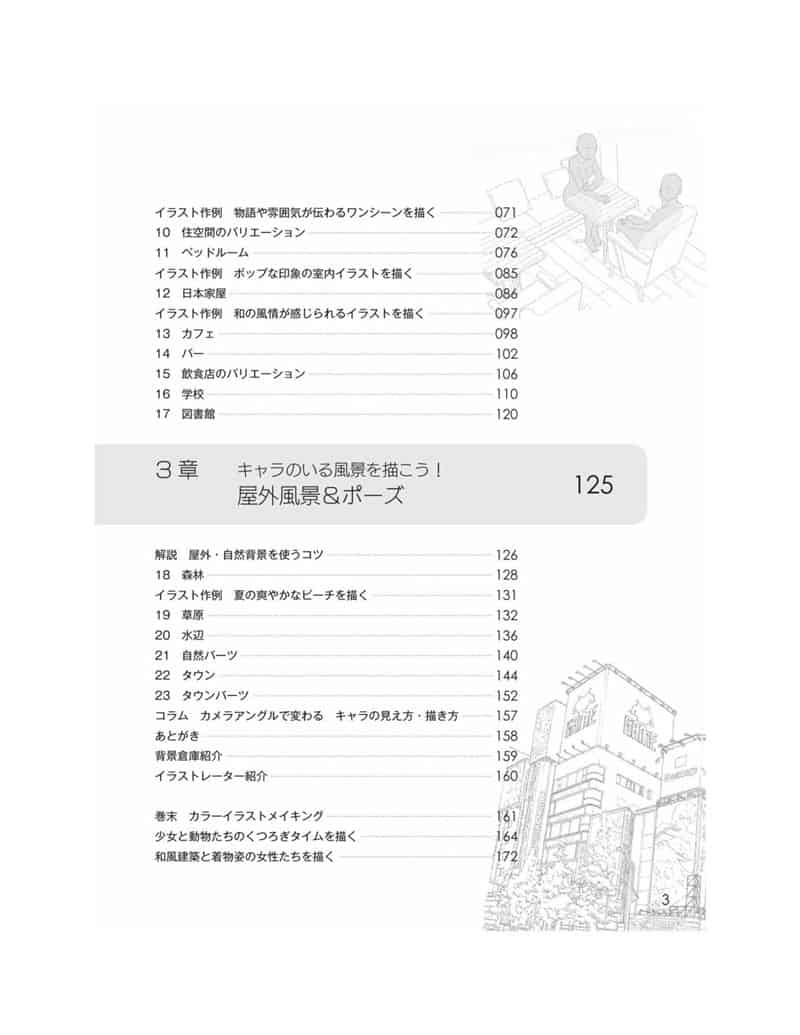 带有角色姿势的背景集 基本的室内、城镇和自然篇 附带光盘内容[182P]