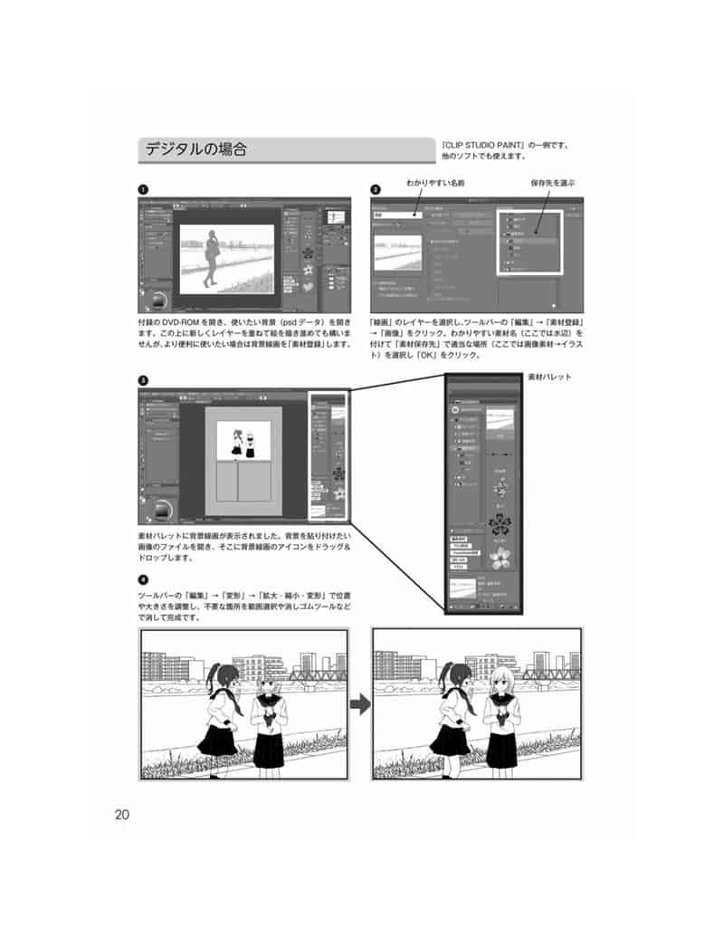 带有角色姿势的背景集 基本的室内、城镇和自然篇 附带光盘内容[182P]