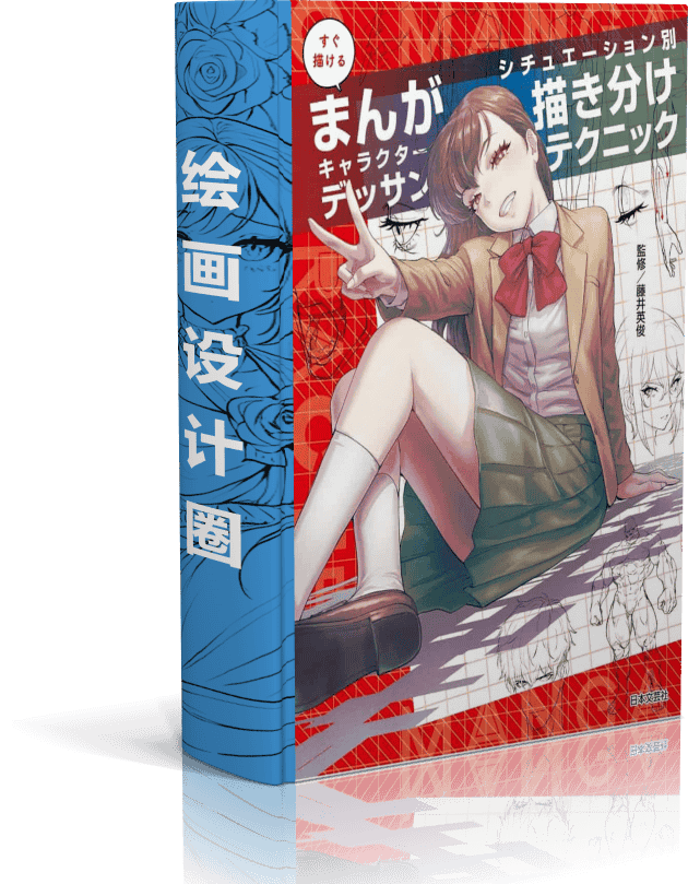 适合不同情况的快速漫画人物画法[195P]