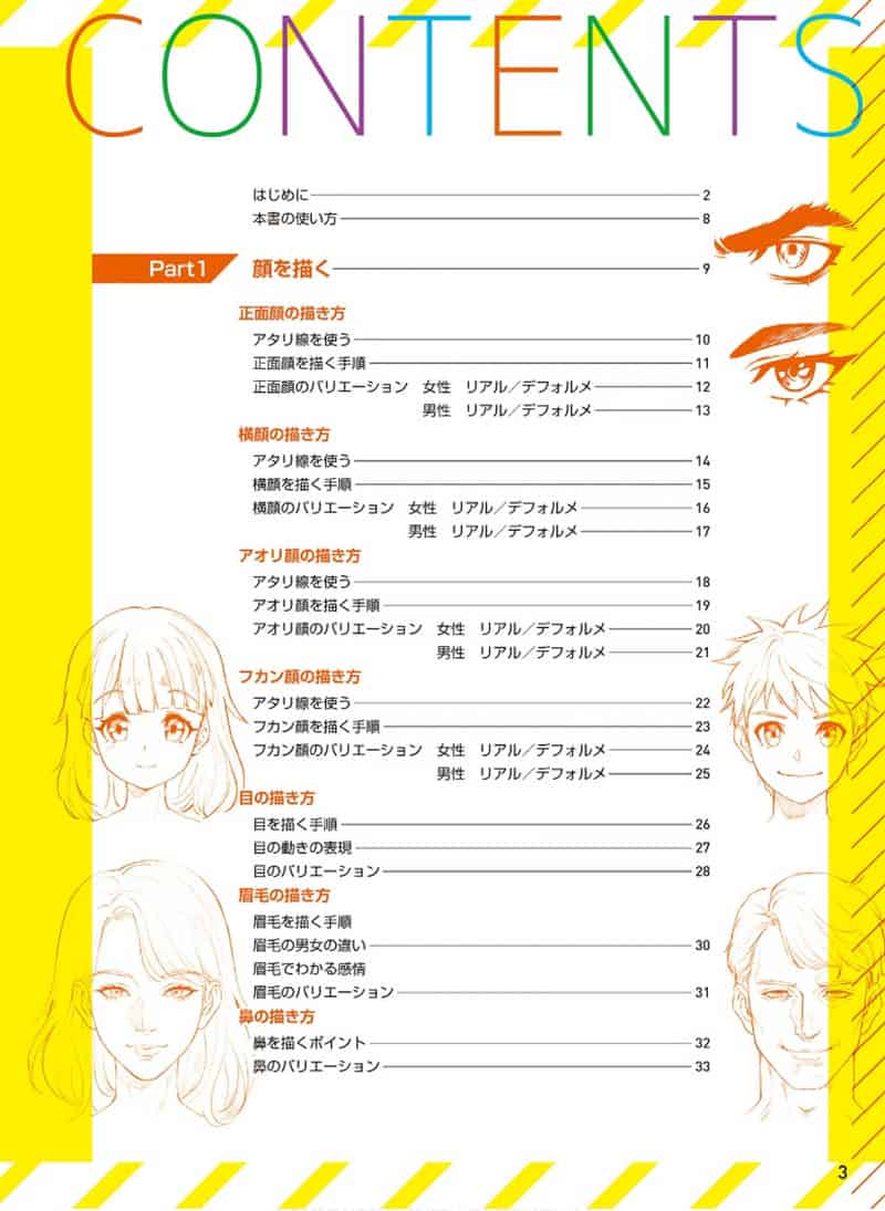 适合不同情况的快速漫画人物画法[195P]