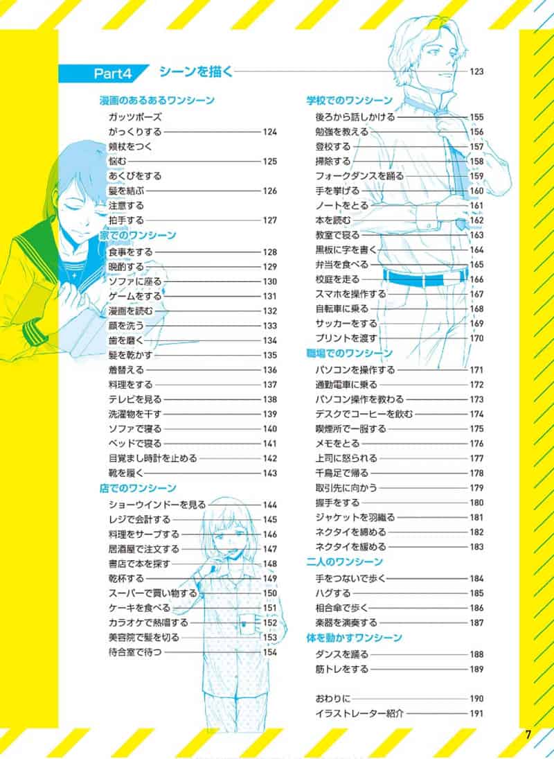 适合不同情况的快速漫画人物画法[195P]