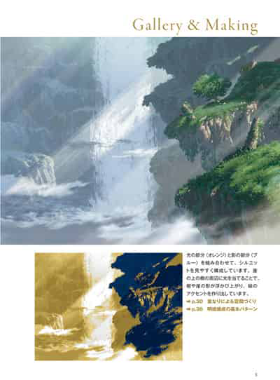 动漫工作室教授的背景绘画基本原理[77P]