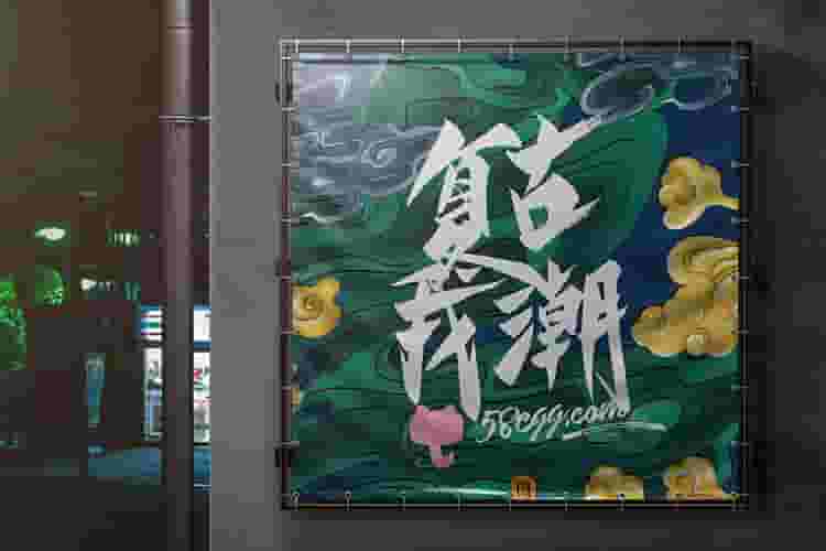 新款国潮样机119款
