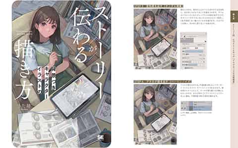 如何绘制带有故事感的背景角色插画 附带特典[82P]