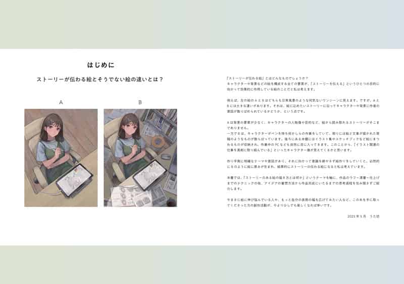 如何绘制带有故事感的背景角色插画 附带特典[82P]