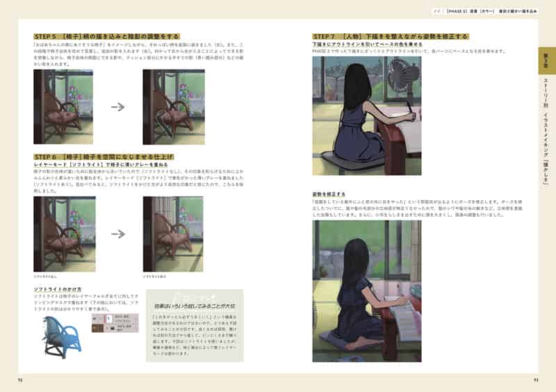如何绘制带有故事感的背景角色插画 附带特典[82P]