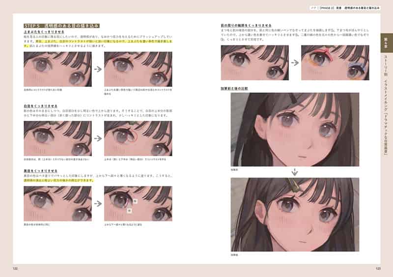 如何绘制带有故事感的背景角色插画 附带特典[82P]