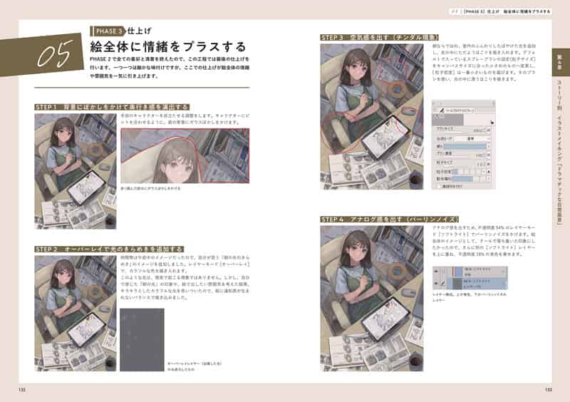 如何绘制带有故事感的背景角色插画 附带特典[82P]
