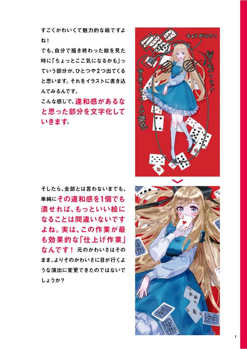 你会变得更好！斋藤直葵式插画终极技法辞典[200P]