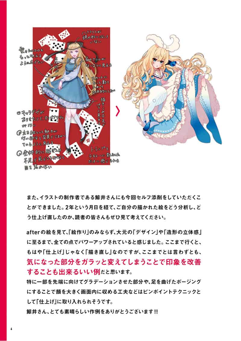 你会变得更好！斋藤直葵式插画终极技法辞典[200P]
