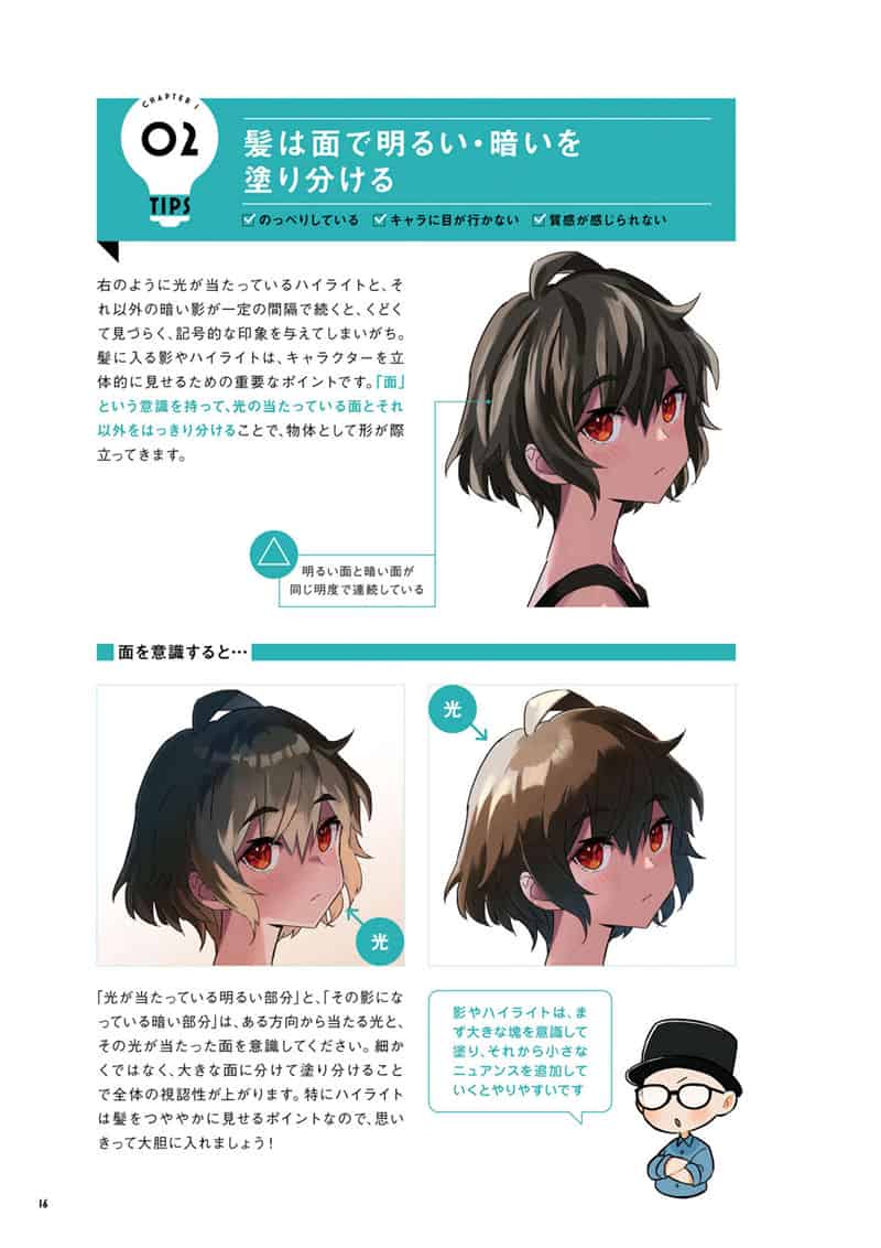 你会变得更好！斋藤直葵式插画终极技法辞典[200P]