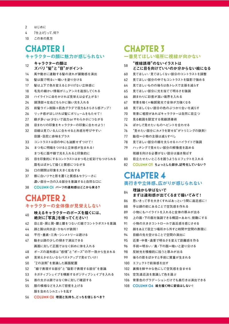 你会变得更好！斋藤直葵式插画终极技法辞典[200P]