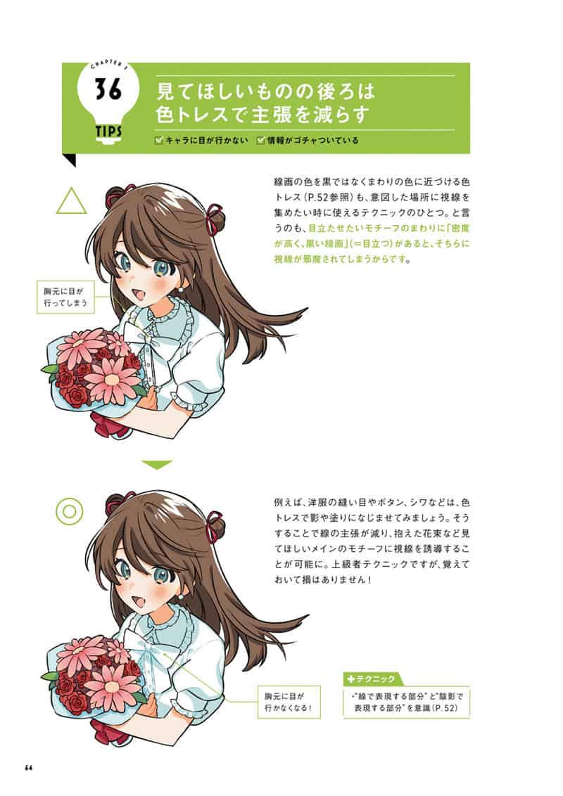 你会变得更好！斋藤直葵式插画终极技法辞典[200P]