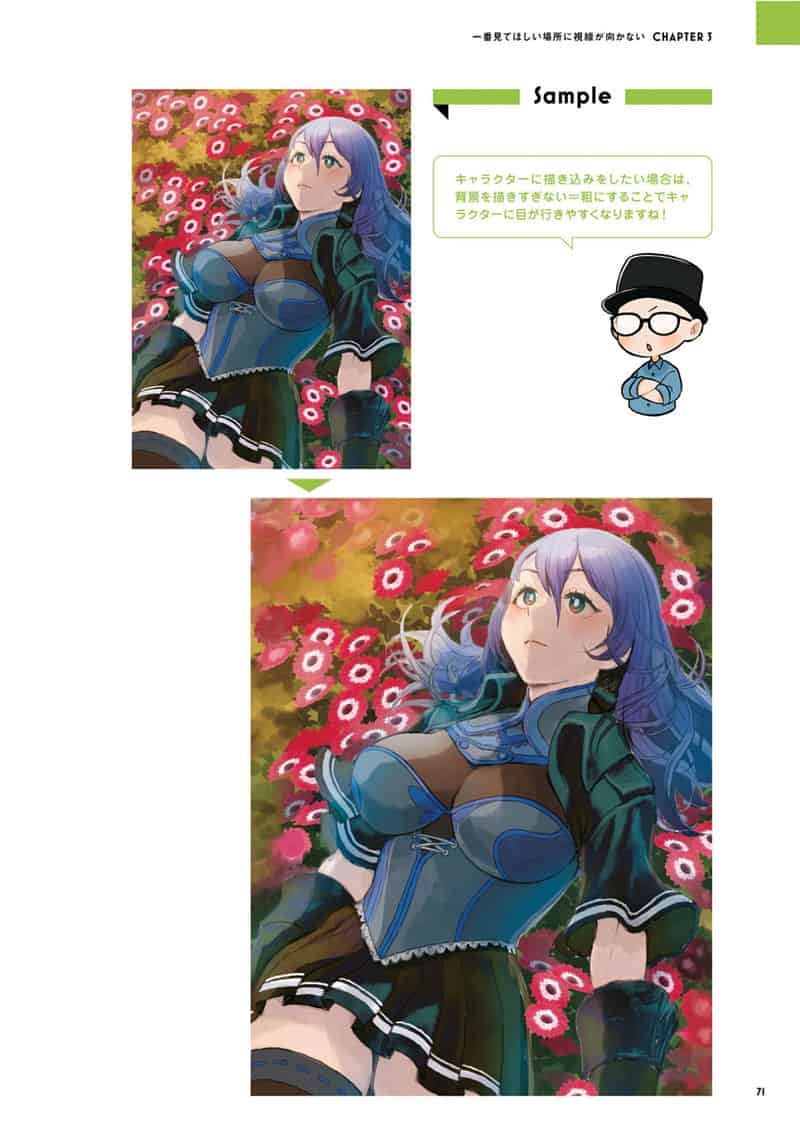 你会变得更好！斋藤直葵式插画终极技法辞典[200P]