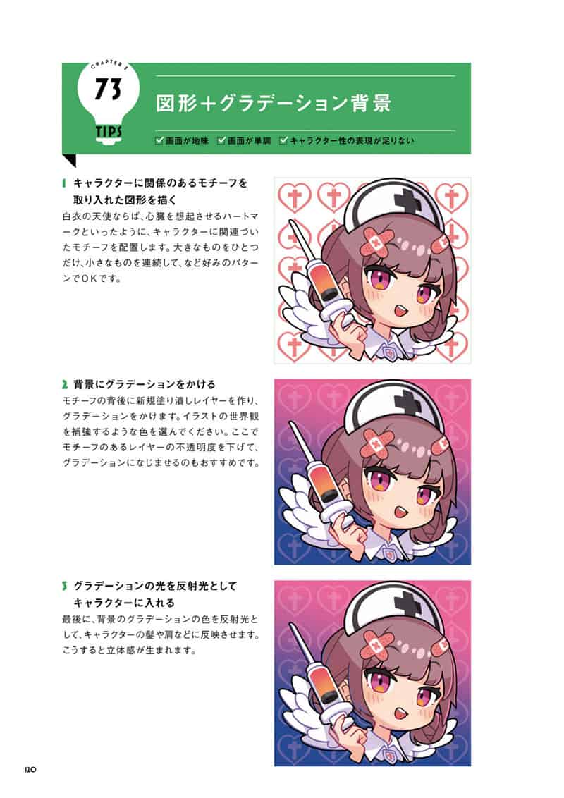 你会变得更好！斋藤直葵式插画终极技法辞典[200P]