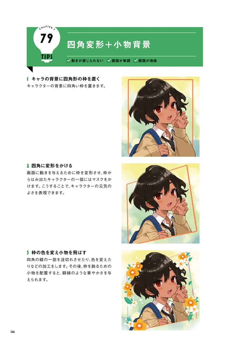 你会变得更好！斋藤直葵式插画终极技法辞典[200P]