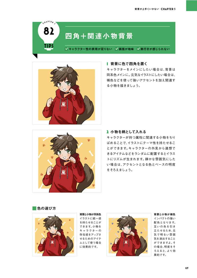 你会变得更好！斋藤直葵式插画终极技法辞典[200P]