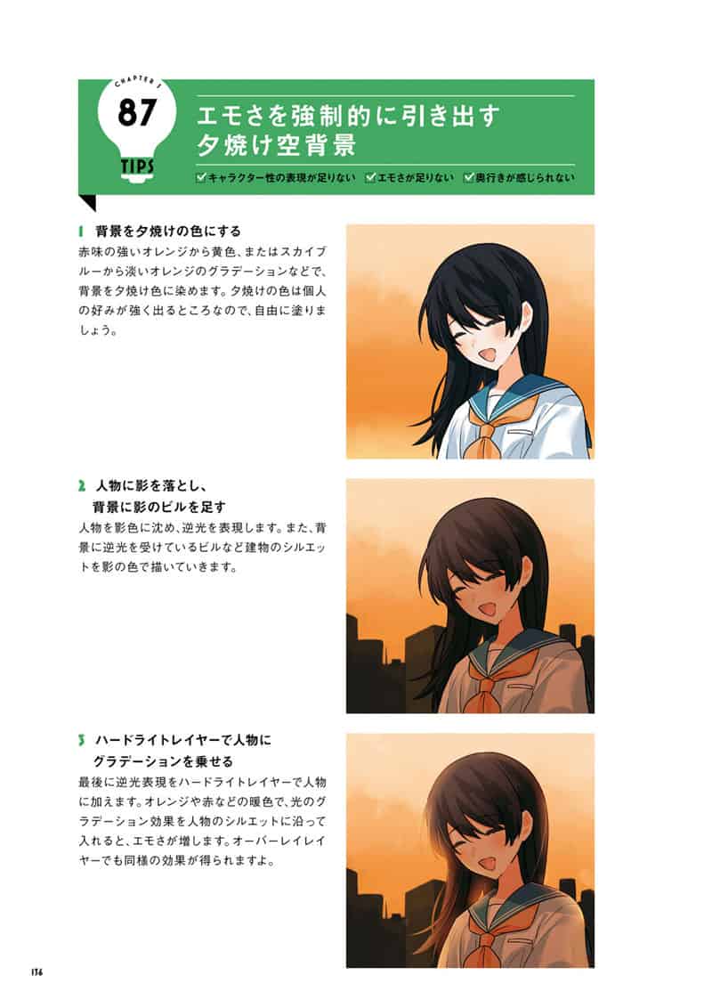 你会变得更好！斋藤直葵式插画终极技法辞典[200P]