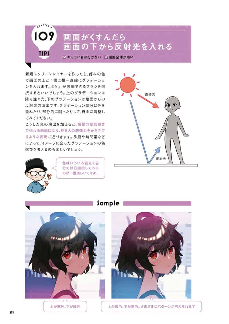 你会变得更好！斋藤直葵式插画终极技法辞典[200P]