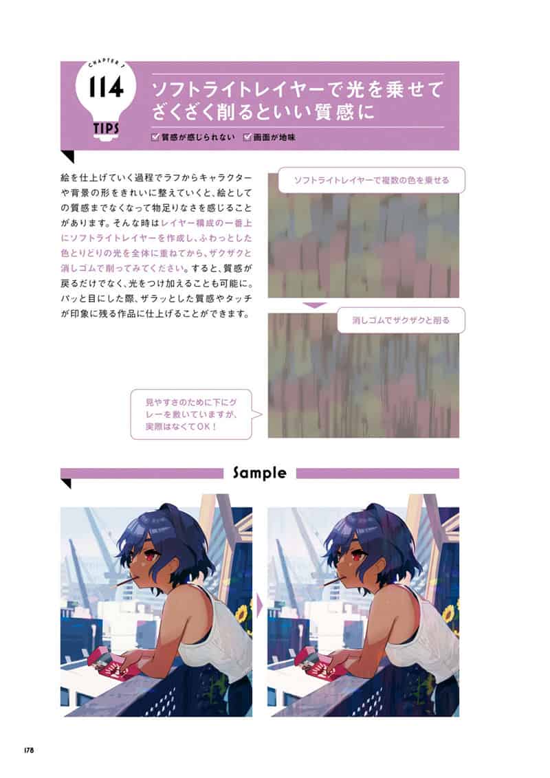 你会变得更好！斋藤直葵式插画终极技法辞典[200P]