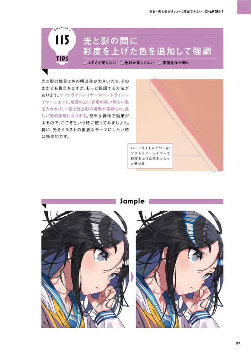 你会变得更好！斋藤直葵式插画终极技法辞典[200P]