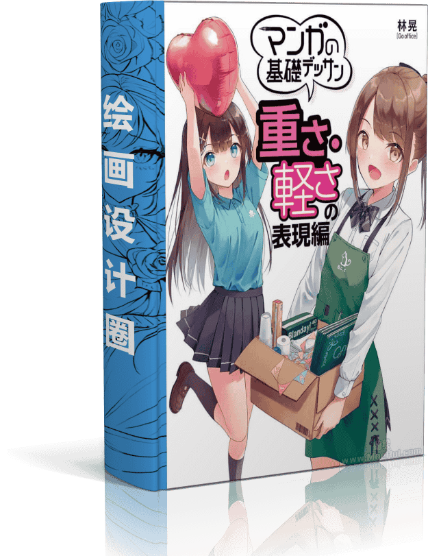漫画基础素描 轻重表现篇[178P]