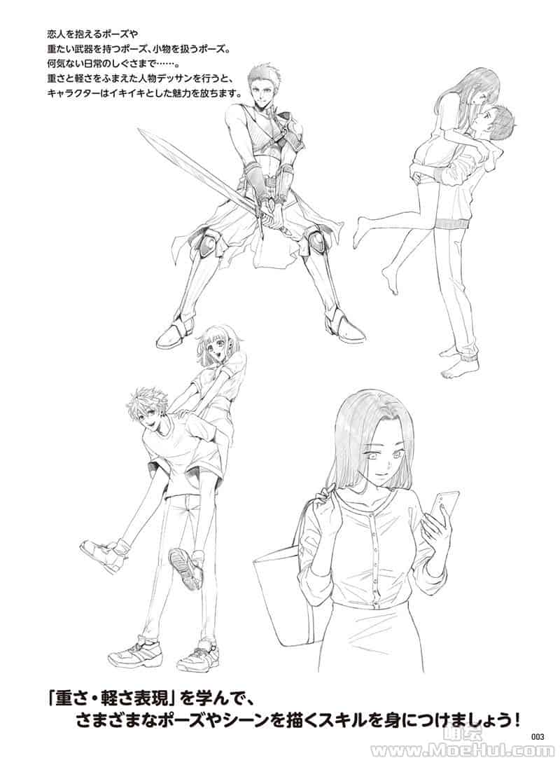 漫画基础素描 轻重表现篇[178P]