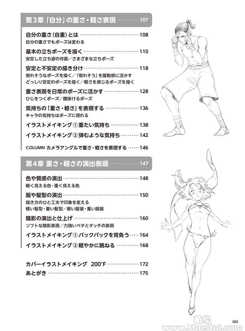 漫画基础素描 轻重表现篇[178P]