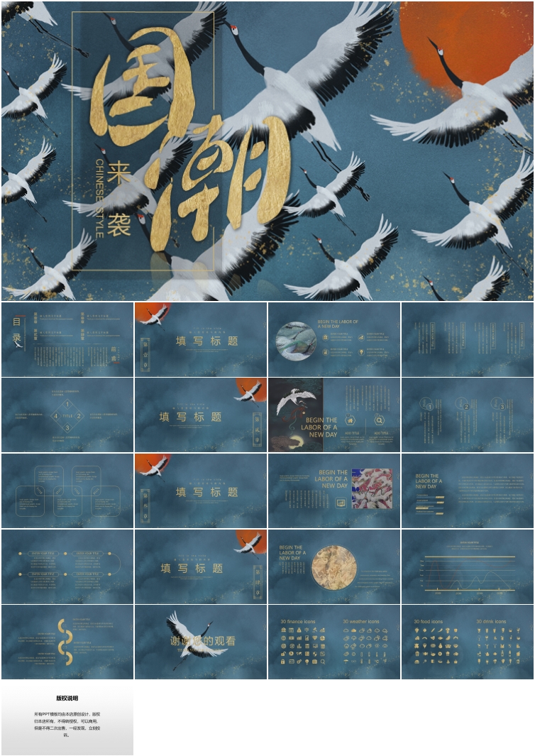 30套中国风国潮ppt